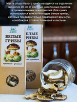 Белые грибы, сушеные, резаные, 40 г