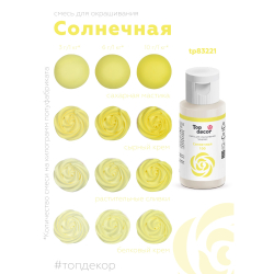 Пищевой краситель гелевый "Солнечный"