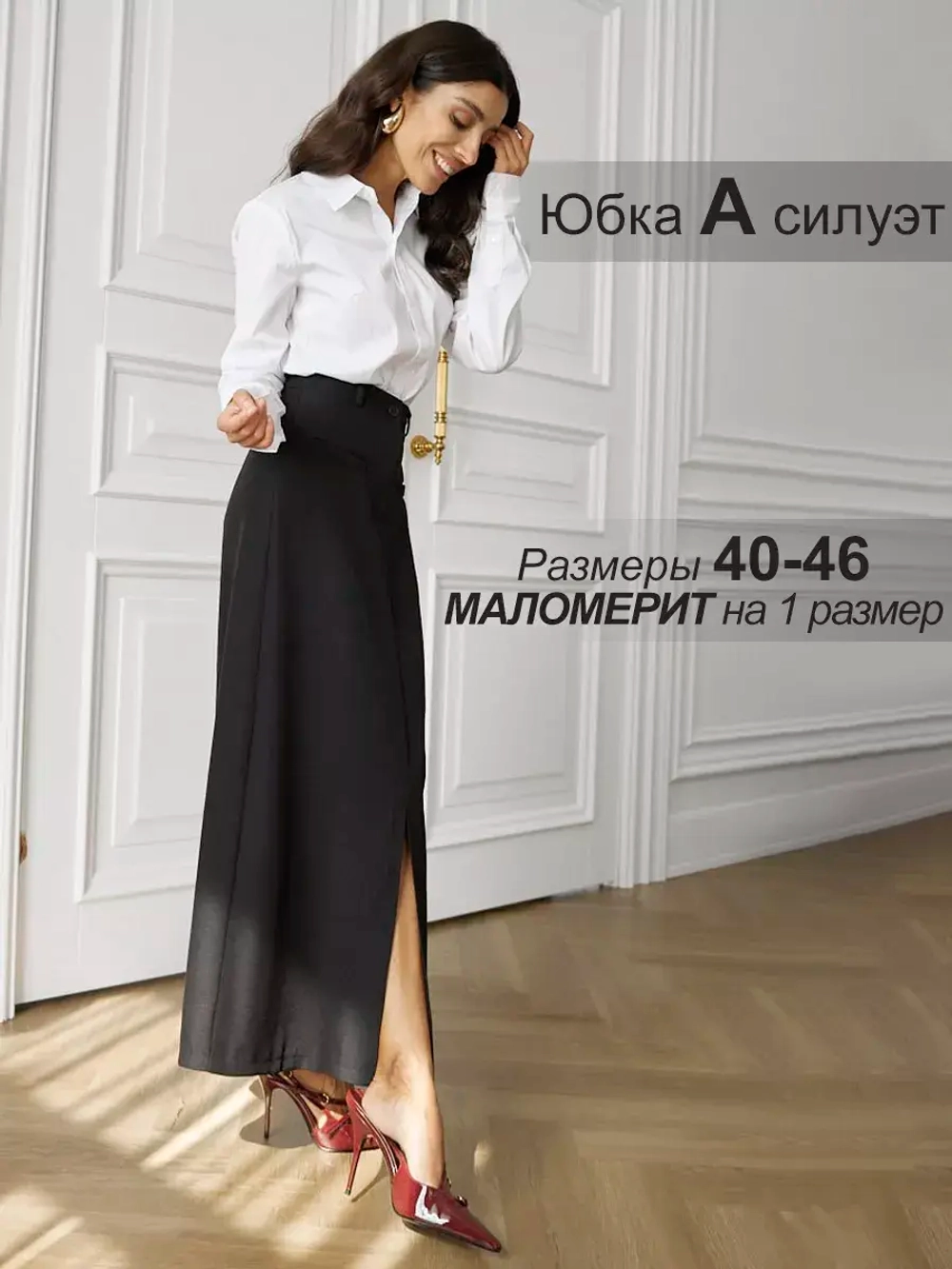 Юбка длинная с разрезом в офис
