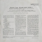 Владимир Глоцер / Из Дома Вышел Человек (Рассказ О Данииле Хармсе)(LP)