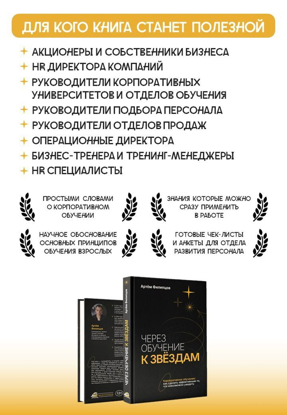 Через обучение к звёздам. Артём Филипцов