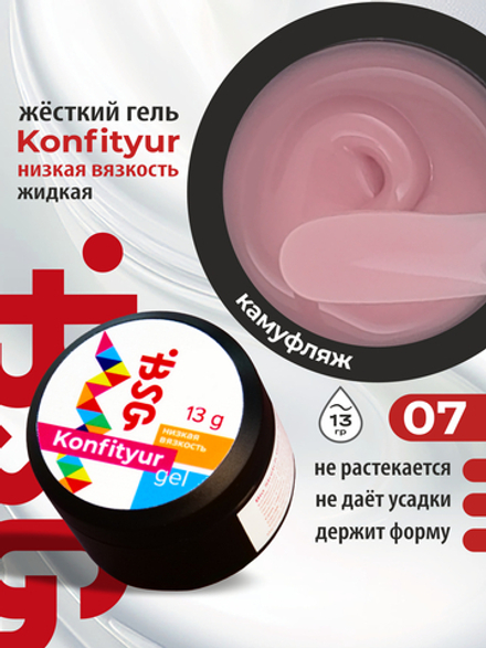 BSG Жёсткий гель для наращивания Konfityur НИЗКАЯ ВЯЗКОСТЬ №07 (13 г)