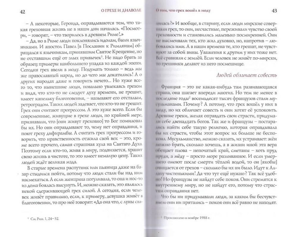 Слова. Том I. С болью и любовью о современном человеке. Старец Паисий Святогорец