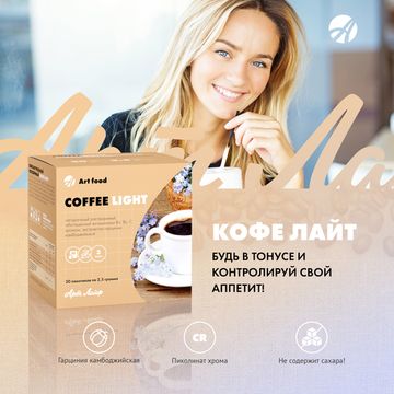Кофе "Лайт"