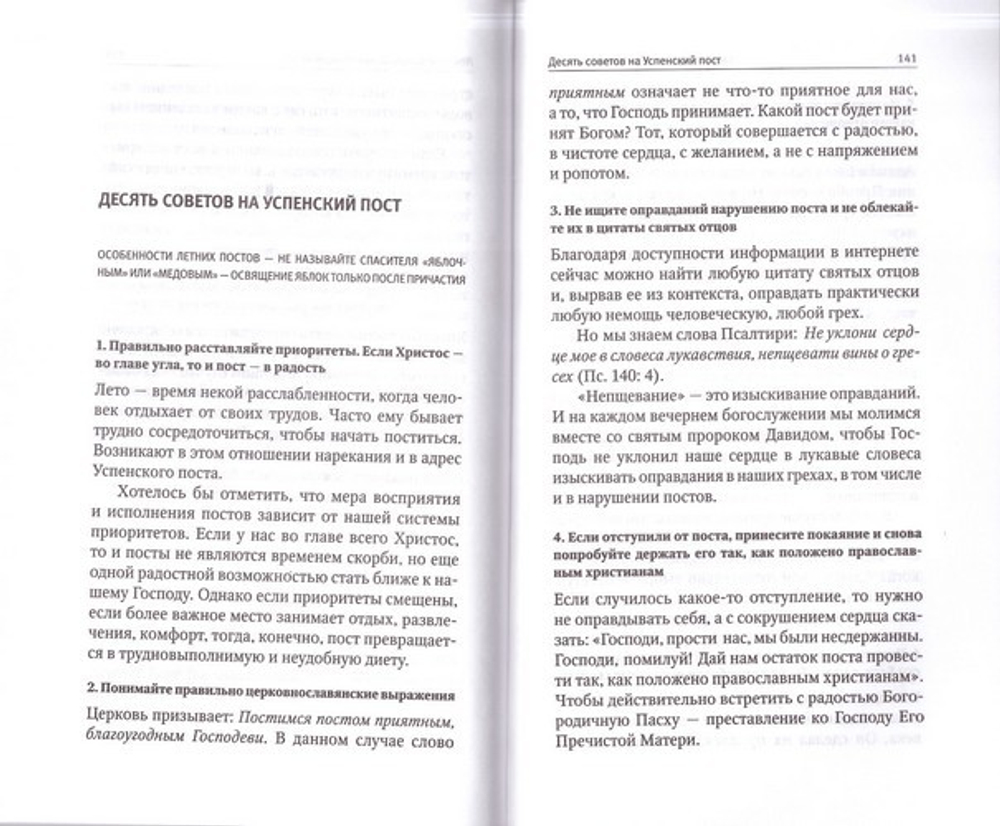 Мы созданы для рая. Архиепископ Иона (Черепанов)