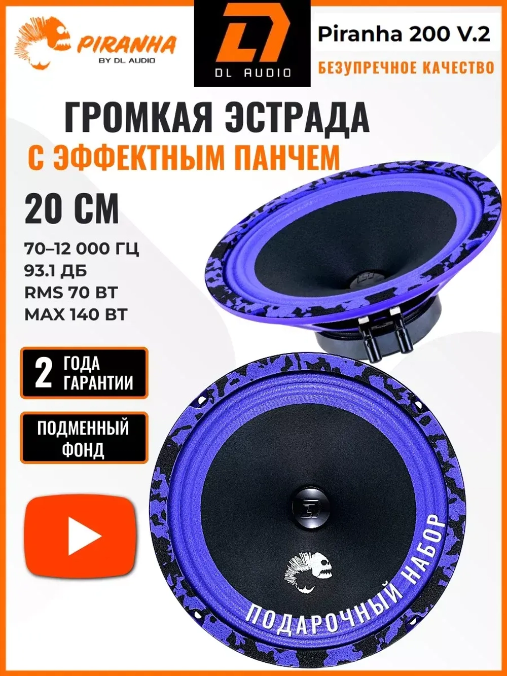 динамики 20 см автомобильные колонки в машину ()