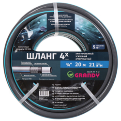 Шланг поливочный, 3/4 '', d20 мм, 21 атм, армир, 20 м, 4 сл, Grandy, Quattro, ПВХ, всесезонный, анти