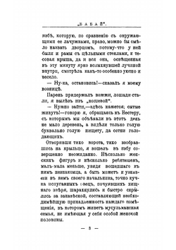 В глуши Башкирии. рассказы, очерки и наброски из башкирской жизни | П.И. Добротворский