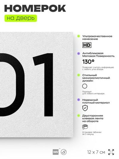 Номер на дверь 801, табличка на дверь для офиса, квартиры, кабинета, аудитории, склада, белая 120х70 мм, Айдентика Технолоджи