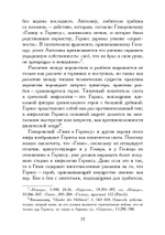 Гермес Вор - Эволюция мифа