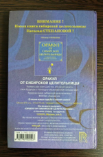 Наталья Степанова. Магия. Тайна черной и белой магии.