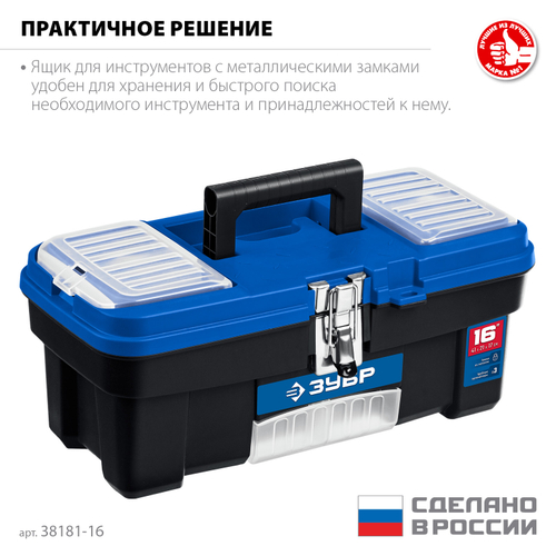 38181-16 Ящик для инструмента пластиковый