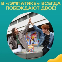 Настольная игра «Эмпатика»