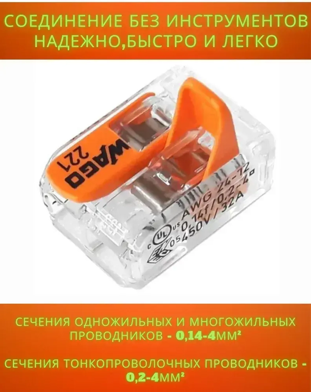 Клемма Wago 221-412, 2-х проводная для соединения проводов (Ваго), 10 шт