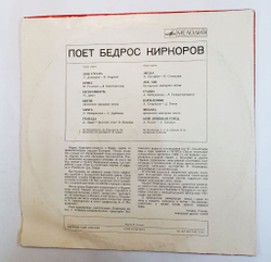 Винтажная виниловая пластинка Бедрос Киркоров Поет Бедрос Киркоров (СССР 1975)