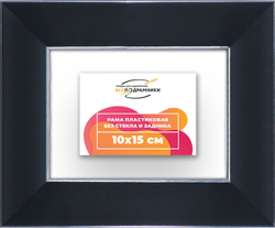 Рама 10x15 для картин и фотографий