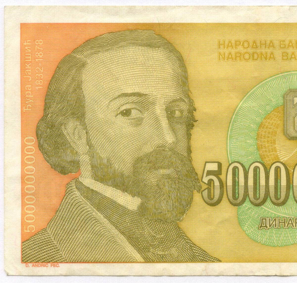 Банкнота Югославия 5 000 000 000 динаров 1993 год (Джура Якшич). Новый тип. AA 3446185. VF