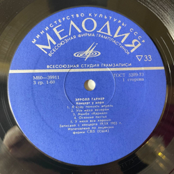 Винтажная виниловая пластинка LP Erroll Garner Эрролл Гарнер Концерт У Моря (СССР 1977) ВСГ