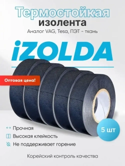 5 штук, Изолента (термостойкая) iZOLDA t1915 черная, аналог VAG TESA