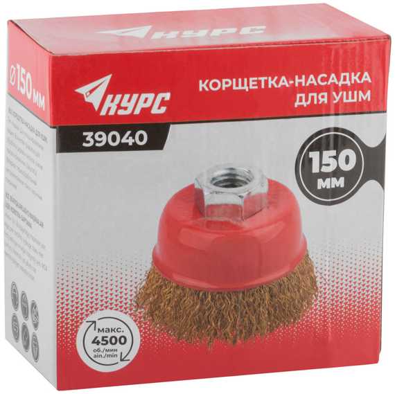 Чашечная латунированная корщетка Курс для УШМ 150 мм 39040