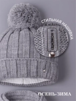 Шапка детская осенняя и шарф