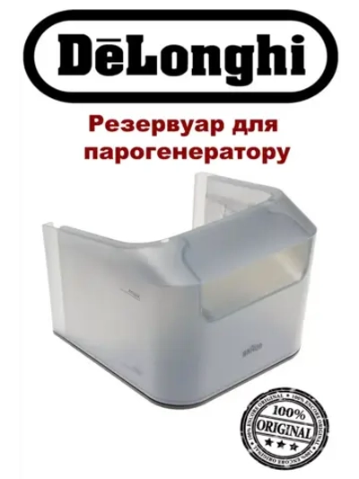 Резервуар для воды для утюга (парогенератора) 7312880589