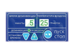 Аппарат автоматический для аэрозольной дезинфекции АЭРО-ДЕЗ-"КРОНТ"
