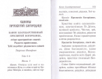 Каноны ко Господу, Богородице и святым угодникам