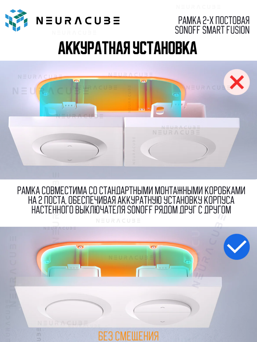 Рамка 2-x постовая Sonoff Smart Fusion