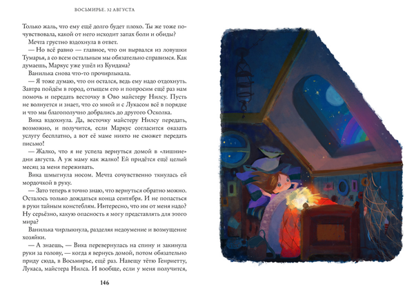 32 августа. Восьмирье. Книга первая