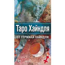 Таро Хайндля (RUS)