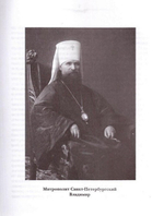 Проповеди. Слова. Поучения. Священномученик Владимир (Богоявленский) в 3-х т.