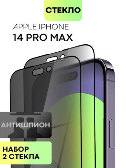 Набор стекол антишпион BROSCORP для Apple iPhone 14 Pro Max оптом (арт. IP14PROMAX-FSP-GLASS-SPY-SET2)