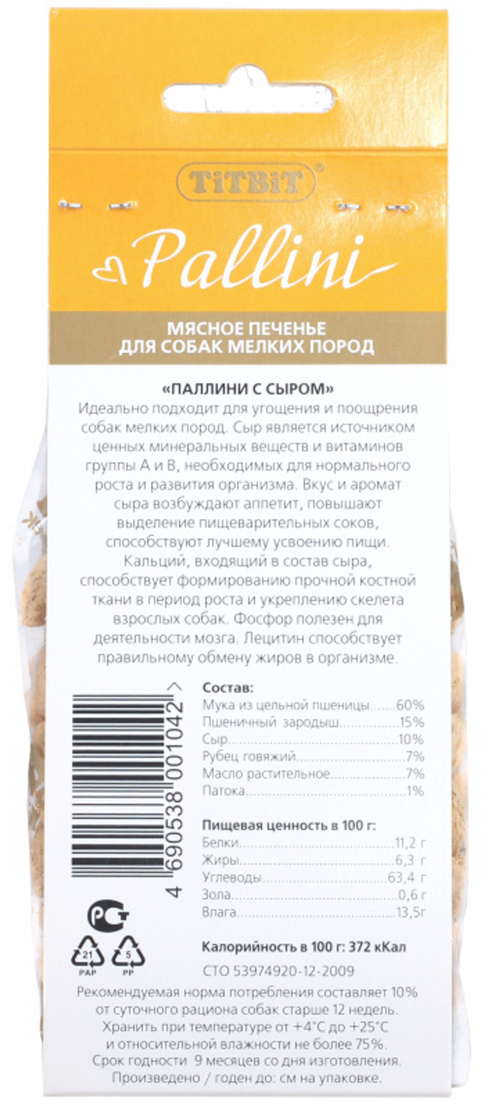 TitBit лакомство для собак печенье Pallini с сыром 125 гр.