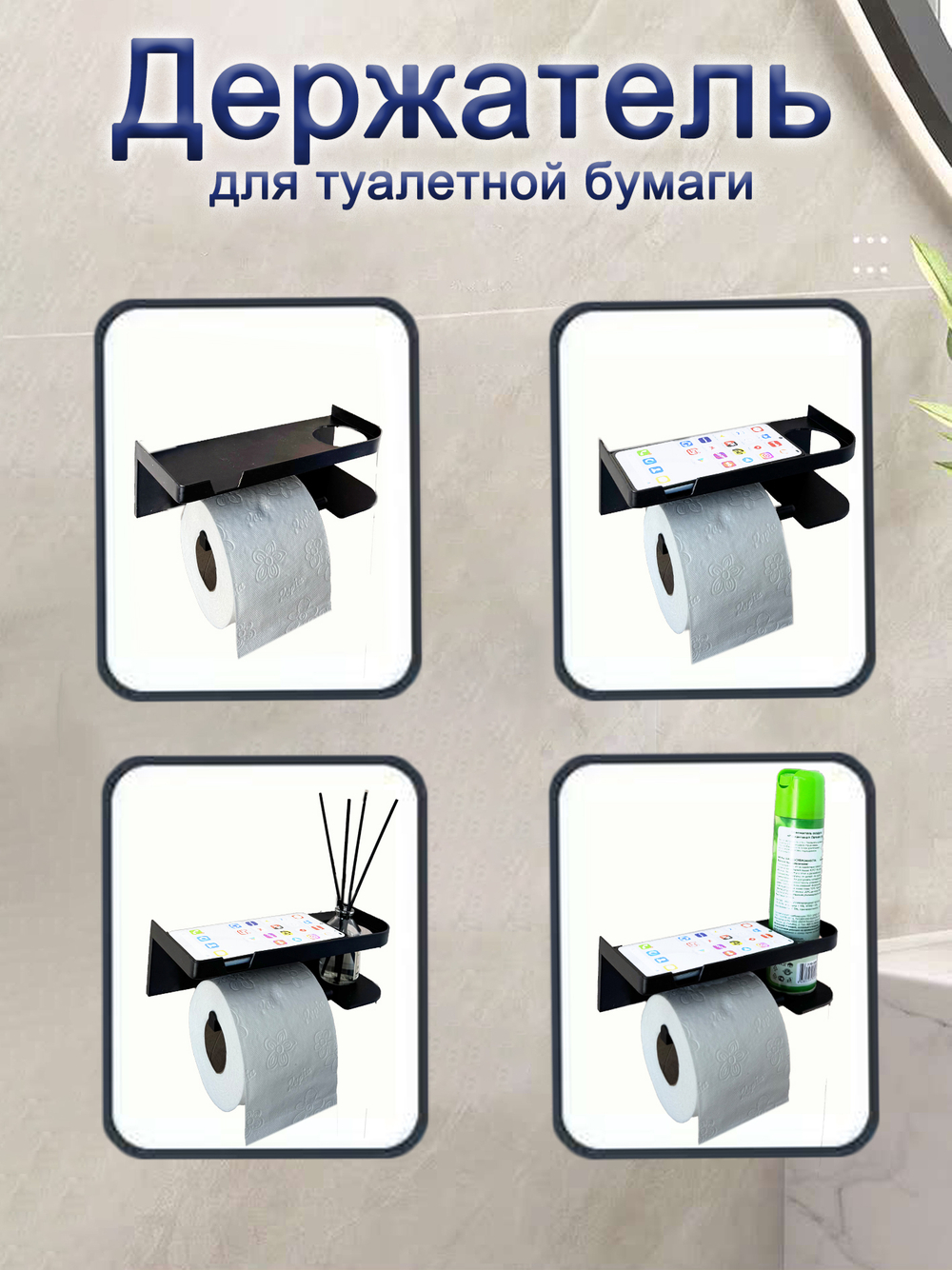 Держатель для туалетной бумаги