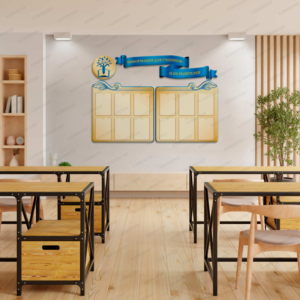 Комплект фигурных стендов Информация для учеников и их родителей с карманами А4 2766