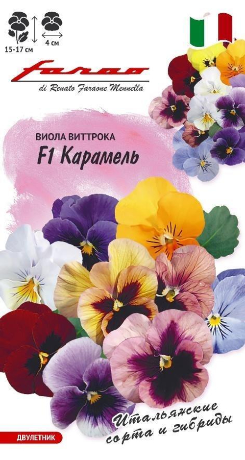 Виола Карамель  F1 Виттрока 10шт