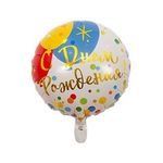 Шар (18"/46 см) Круг, РУС ДР Шары Конфетти