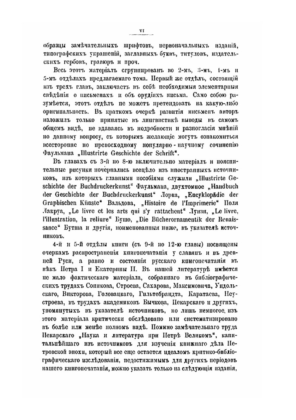 Иллюстрированная история книгопечатания и типографского искусства. Том 1 | Ф. И. Булгаков