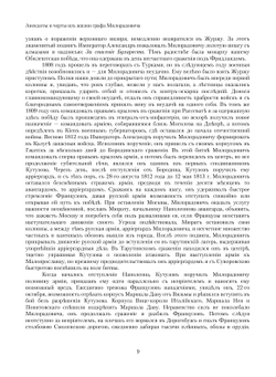 Анекдоты и черты из жизни графа Милорадовича | Г.А. Милорадович
