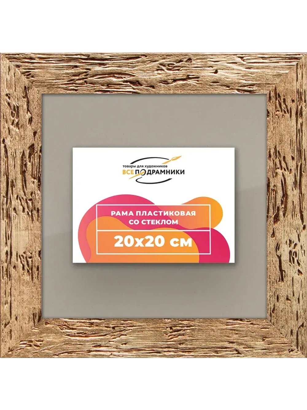 Рамка 20x20 для постера и фотографий