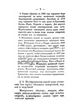 Физическая география | А.Г. Ободовский