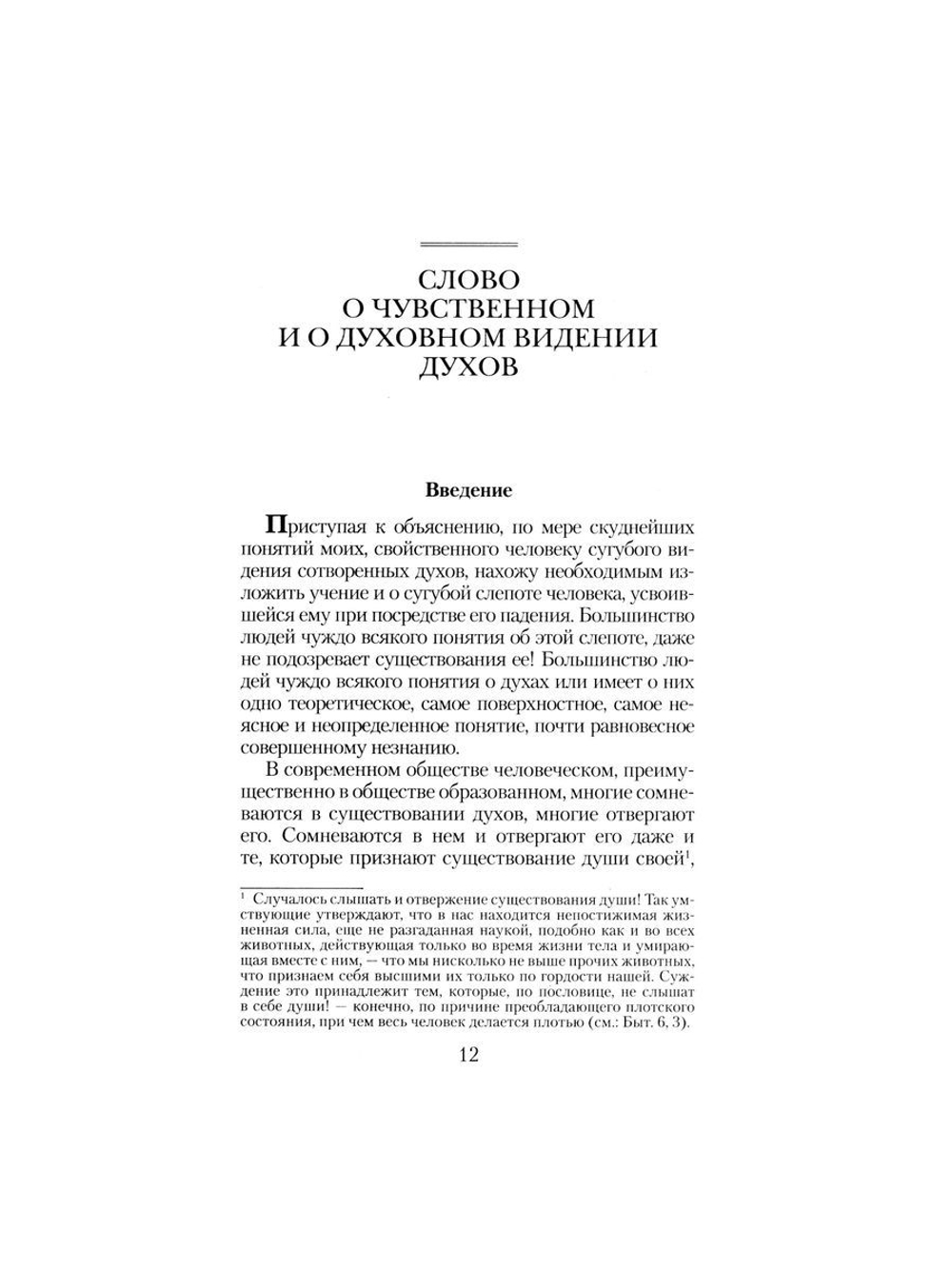 Слово о смерти Святитель Игнатий Брянчанинов