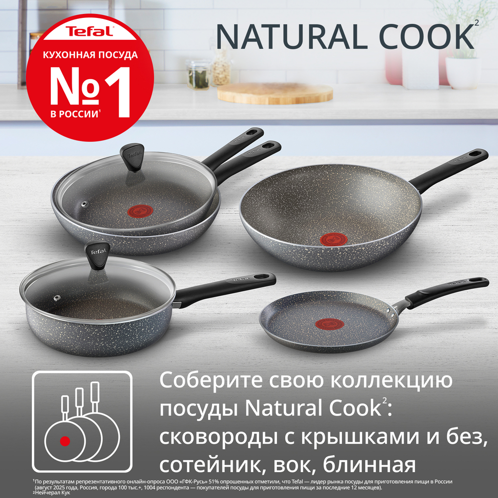 Сковорода для блинов Tefal Natural Cook 22 см 4213522