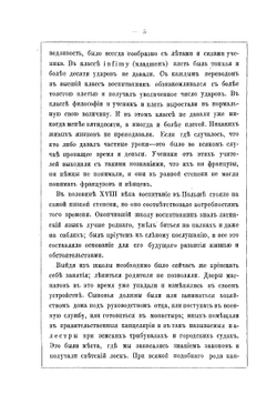 Рассказы о польской старине. Записки 18 века Яна Дуклана Охотского | Ю. Крашевский