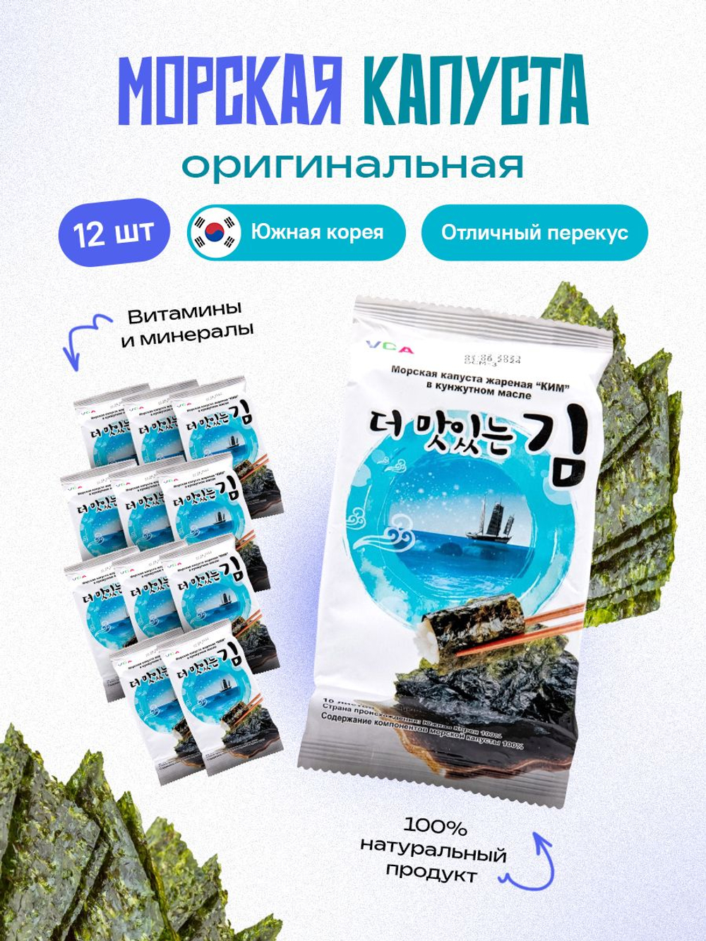 Чипсы нори HOKANG, моркая капуста, классический, 12 шт по 5 гр снеки, корейская еда закуска водоросли