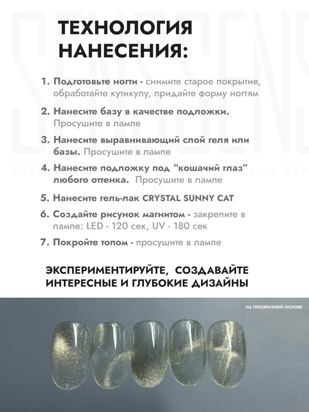 Гель-лак CRYSTAL SUNNY CAT 1