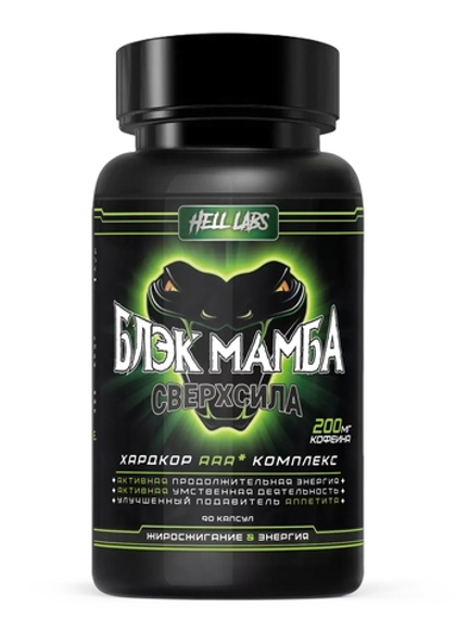 Hell Labs Black Mamba (90 капс.)