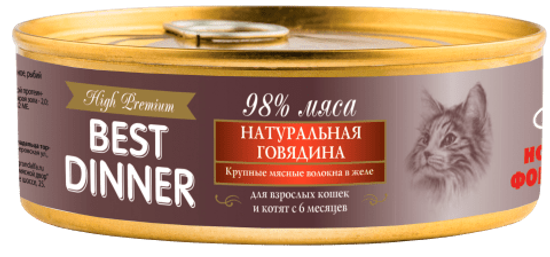 Best Dinner High Премиум консервы для кошек Натуральная говядина