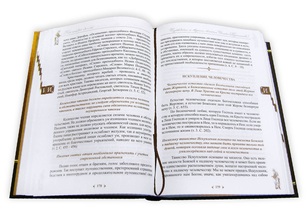 "Кто жаждет, иди и пей". Путеводитель по творениям святителя Игнатия (Брянчанинова). Подарочное издание с приложением_УЦЕНКА